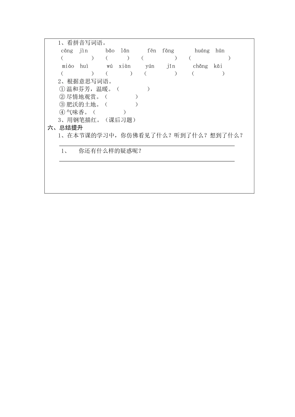 去打开大自然绿色的课本 (2)_第2页