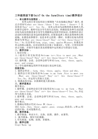 三年级英语下册Unit7Onthefarm