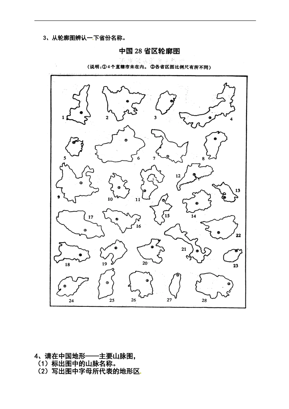 中国地理基础图填写_第2页