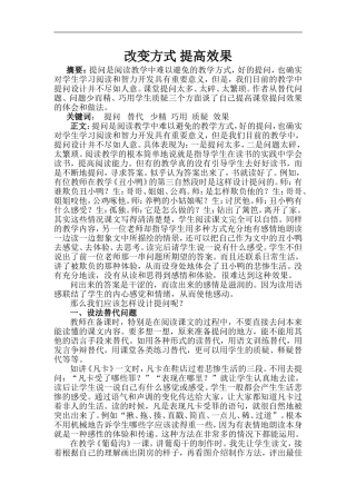 改变方式提高效果