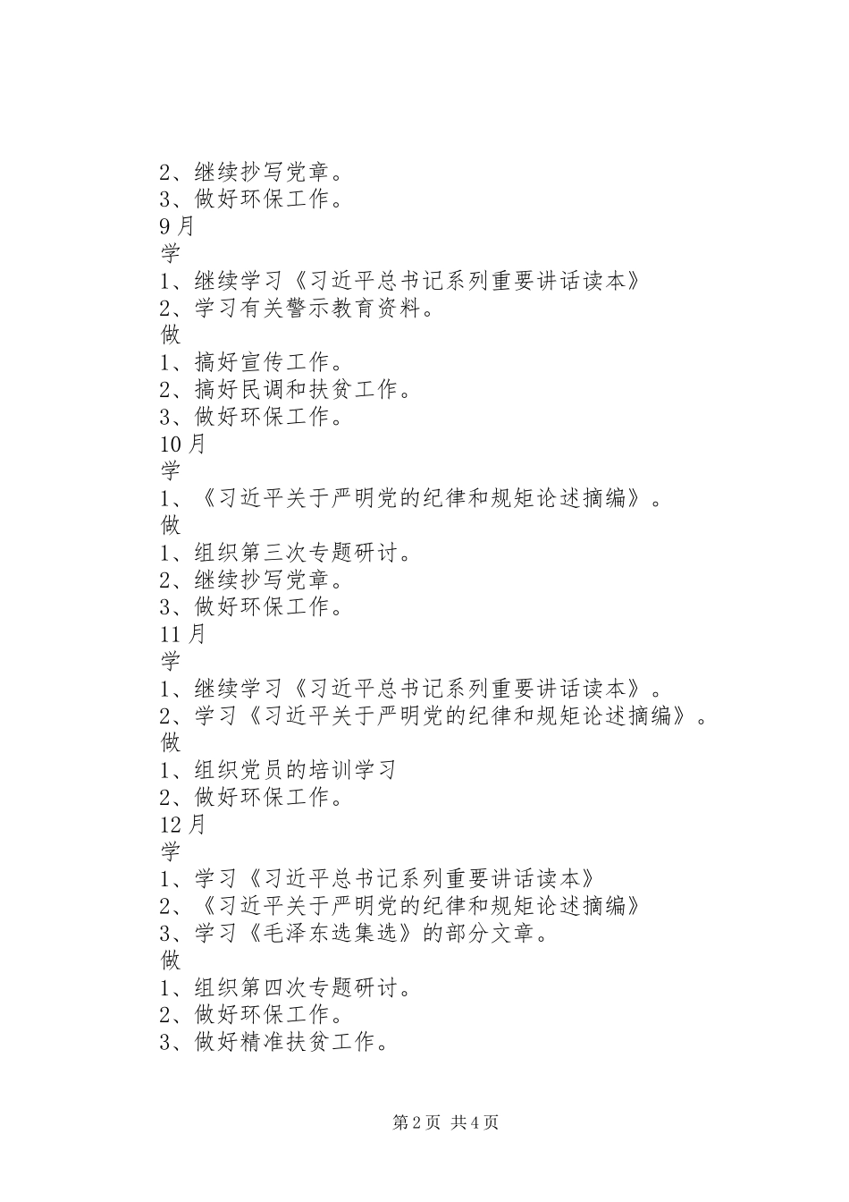 XX年党员学习计划安排表格_第2页