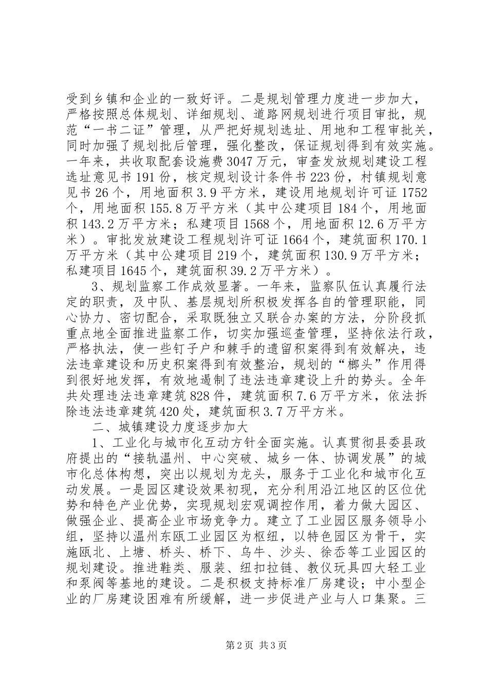 XX年工规划建设局作总结工作总结范文_1_第2页