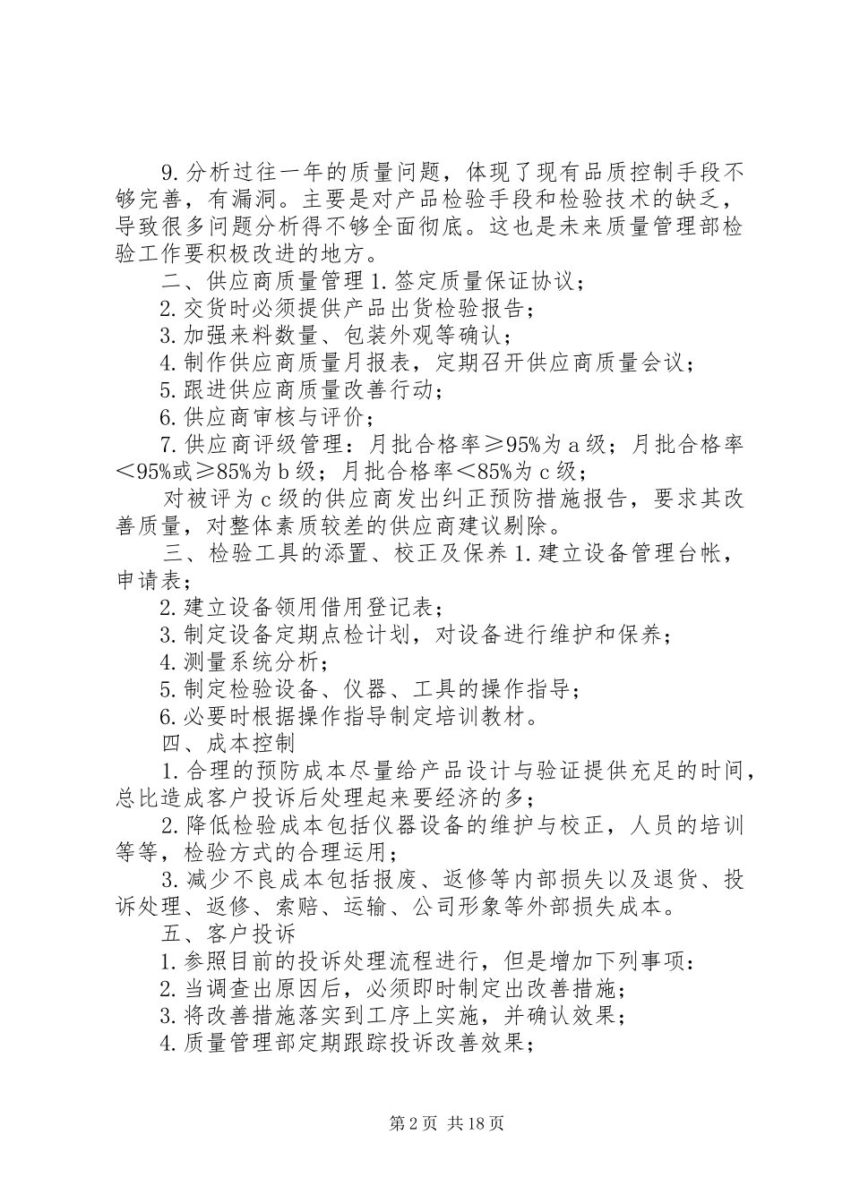 XX年质量管理工作计划_1_第2页