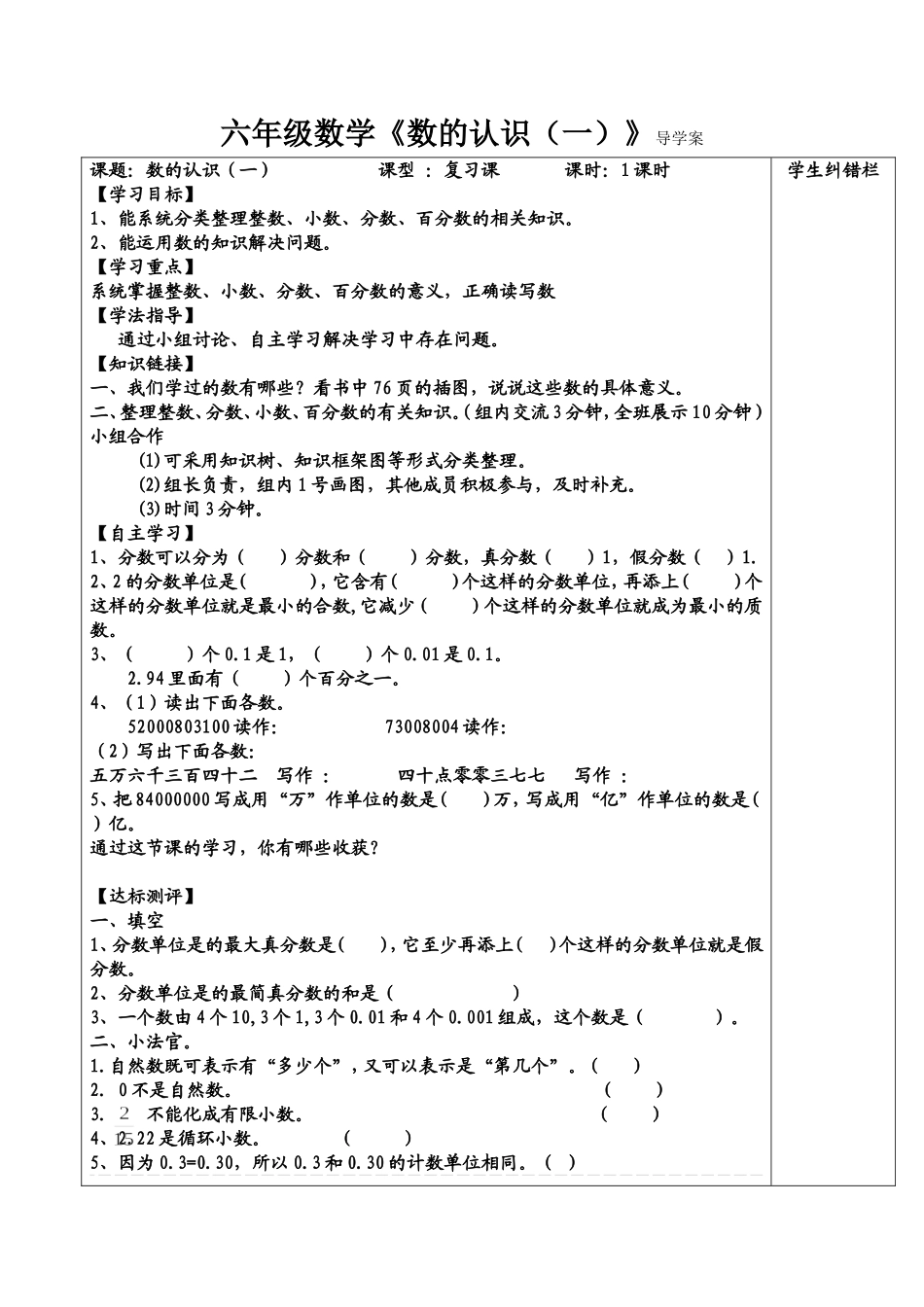 数的认识一导学案_第1页