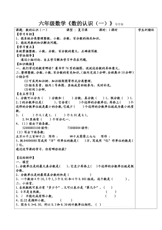 数的认识一导学案