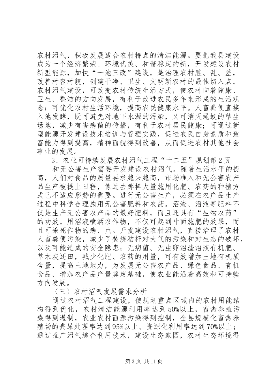 农村沼气工程“十二五”规划_第3页