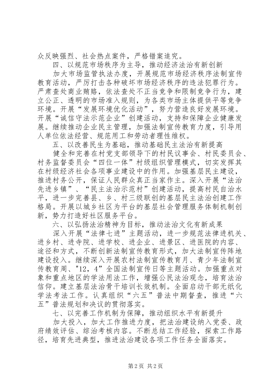 乡XX年法治建设工作计划_第2页