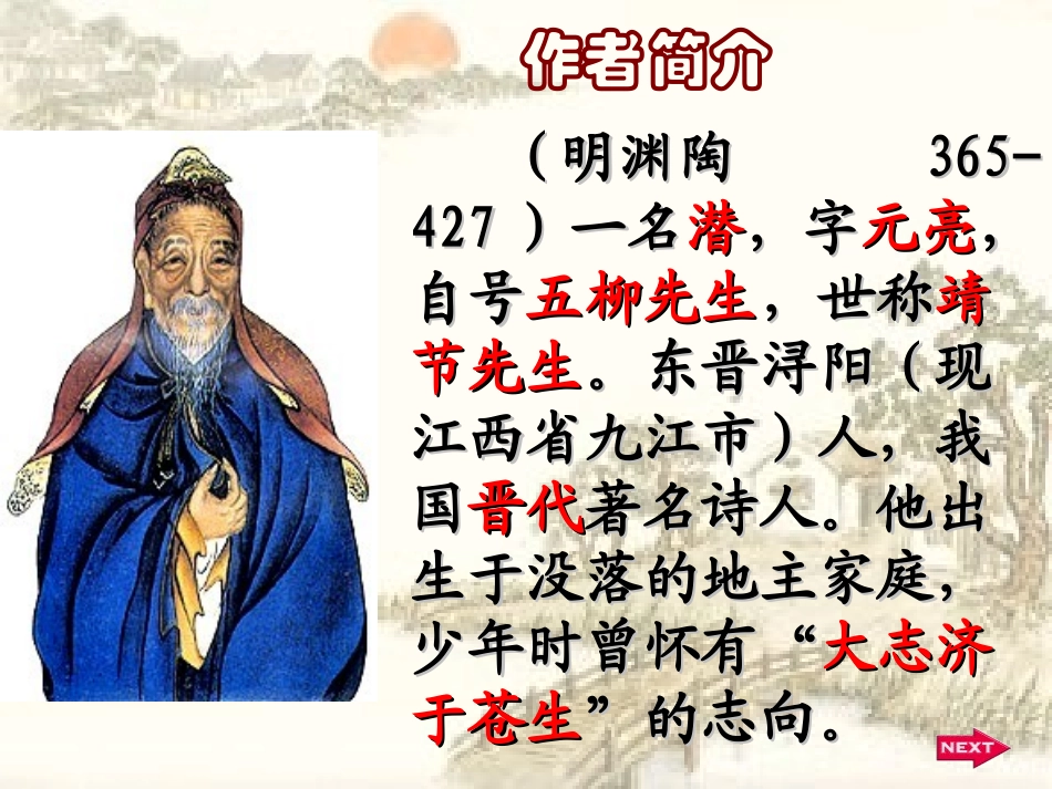 归去来兮辞课件【整理版】_第2页