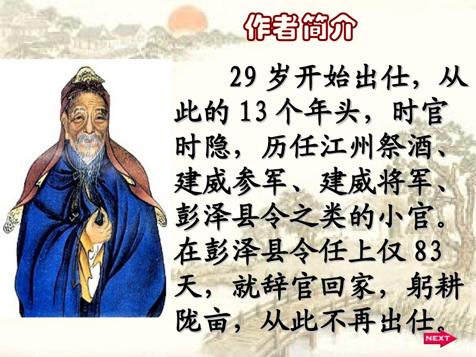 归去来兮辞课件【整理版】_第3页