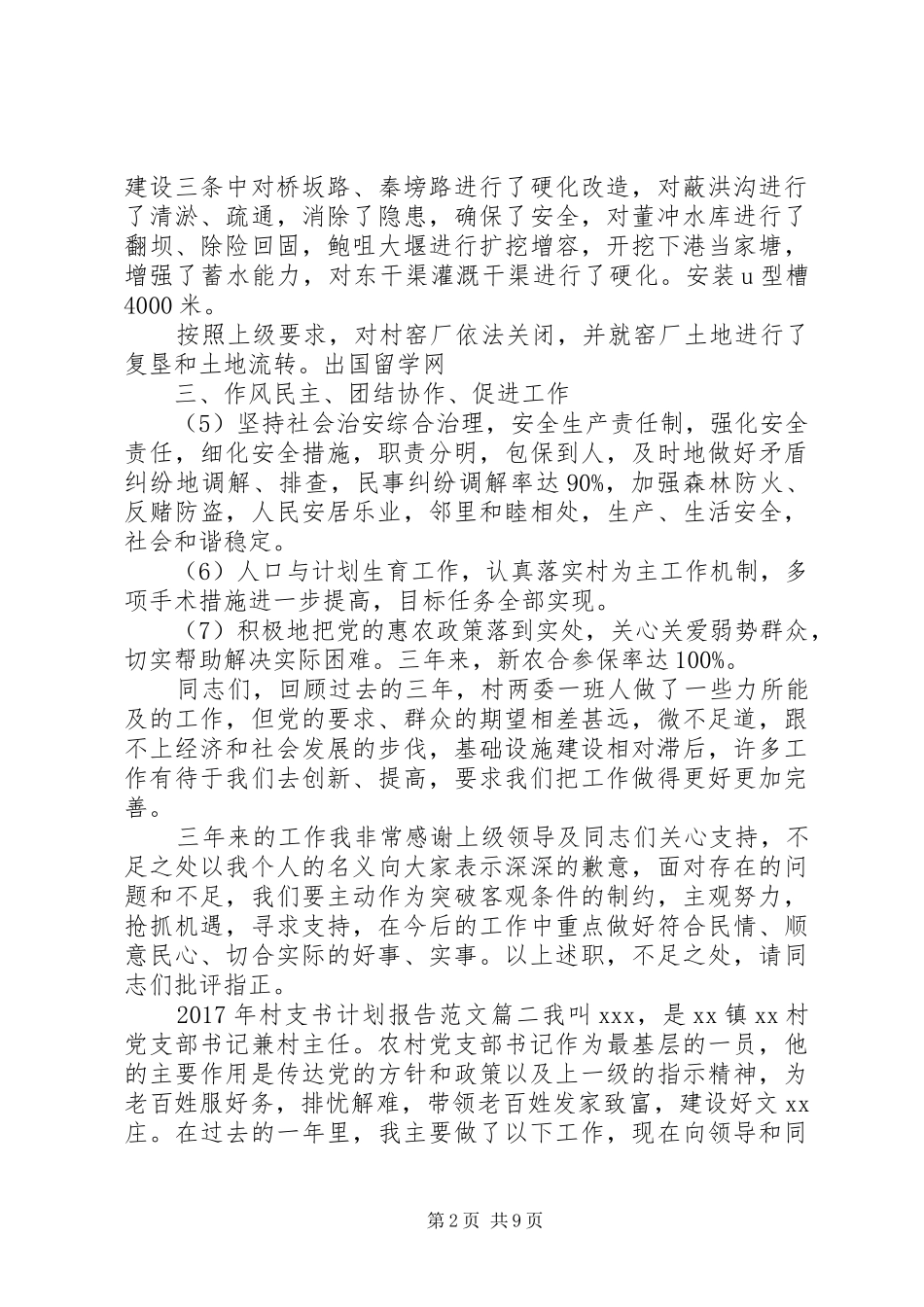 XX年村支书计划报告_第2页