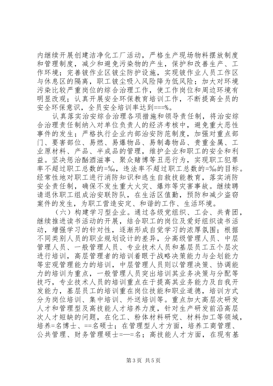 公司精神文明建设工作“十一五”规划_第3页