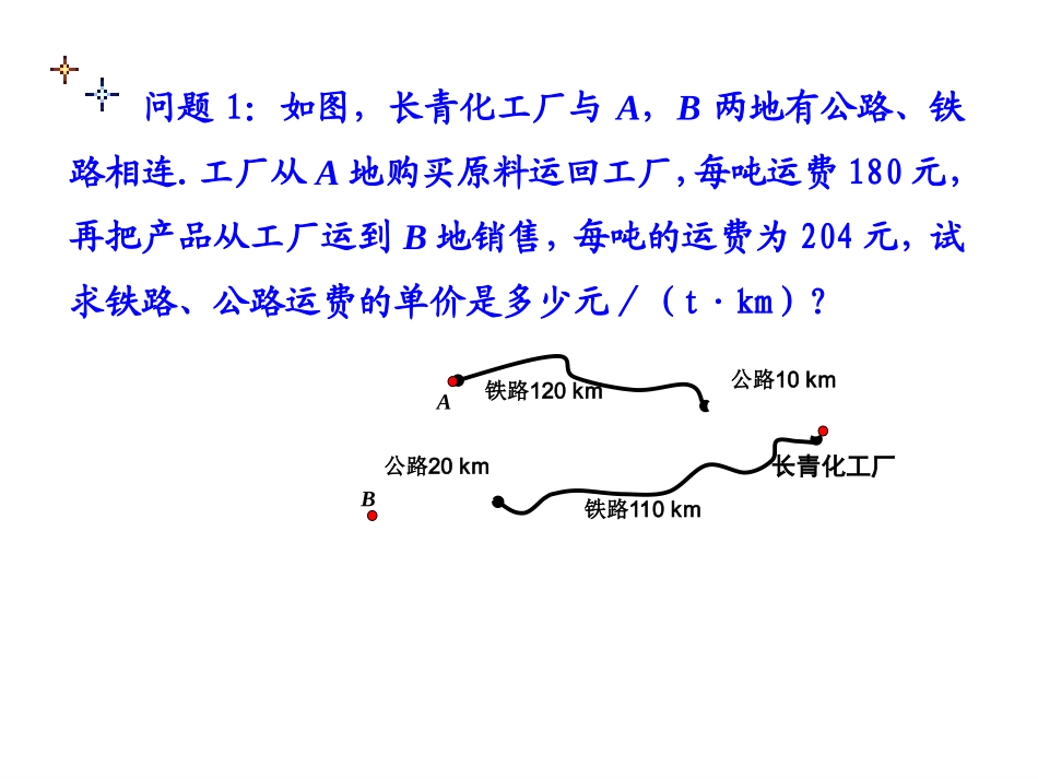 实际问题与二元一次方程组 _第2页
