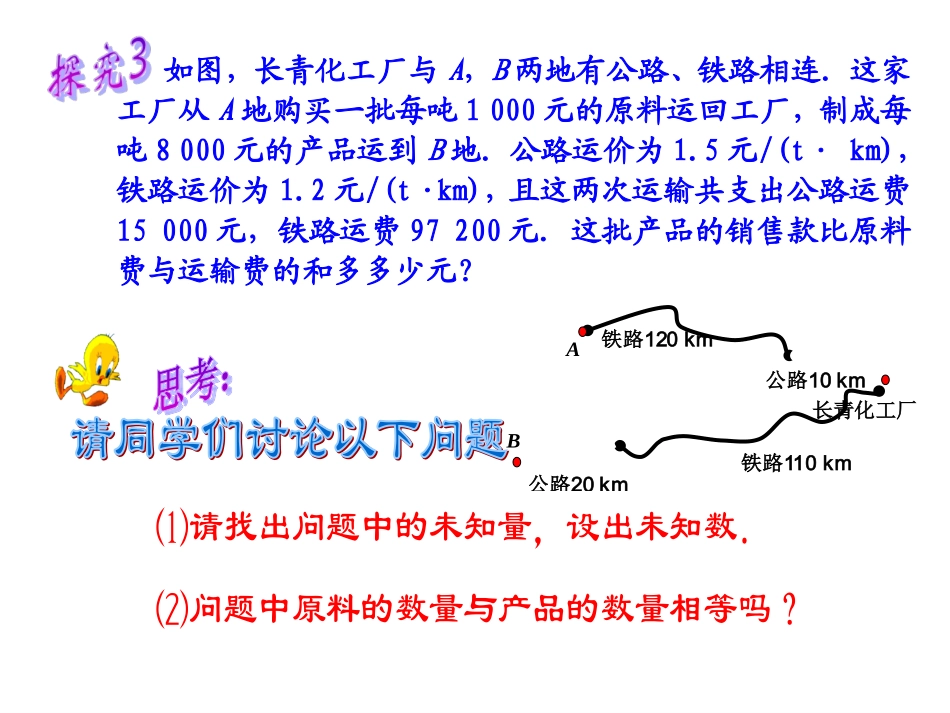实际问题与二元一次方程组 _第3页
