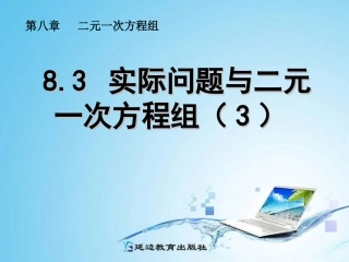 实际问题与二元一次方程组 