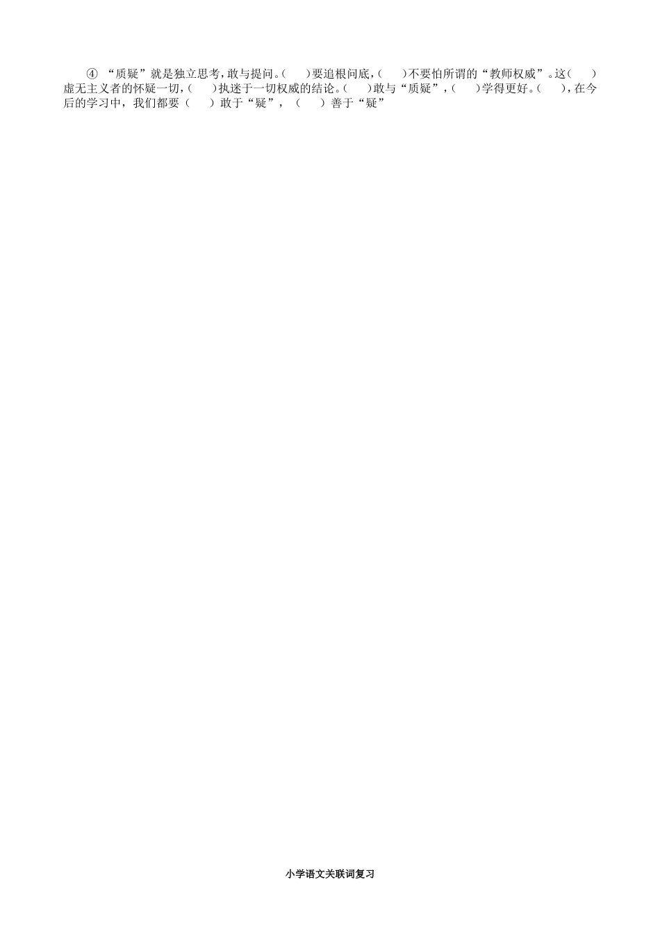小学语文关联词复习2_第2页