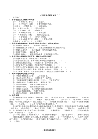 小学语文关联词复习2