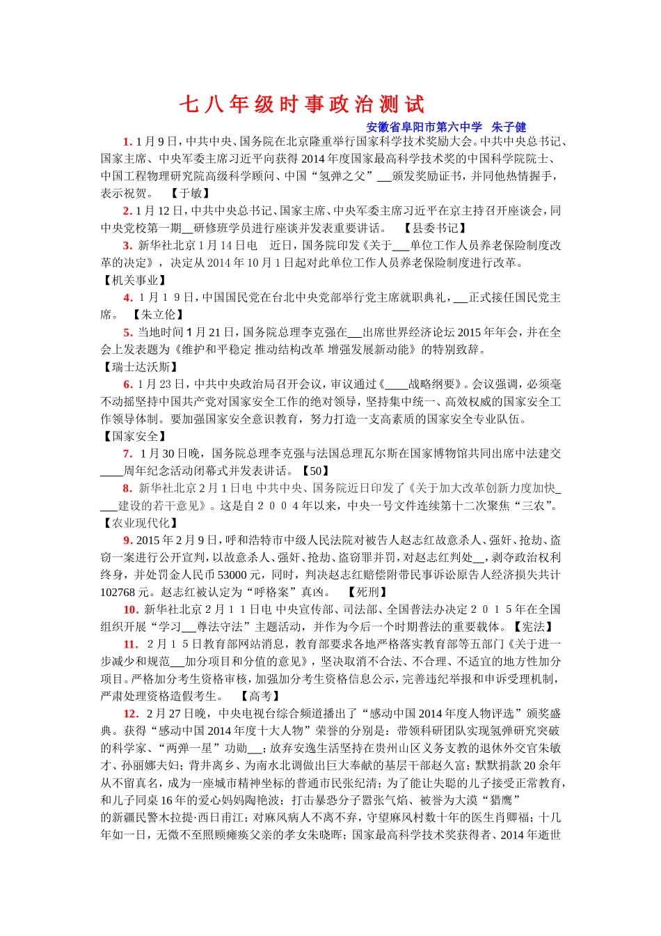 七八年级时事政治测试_第1页