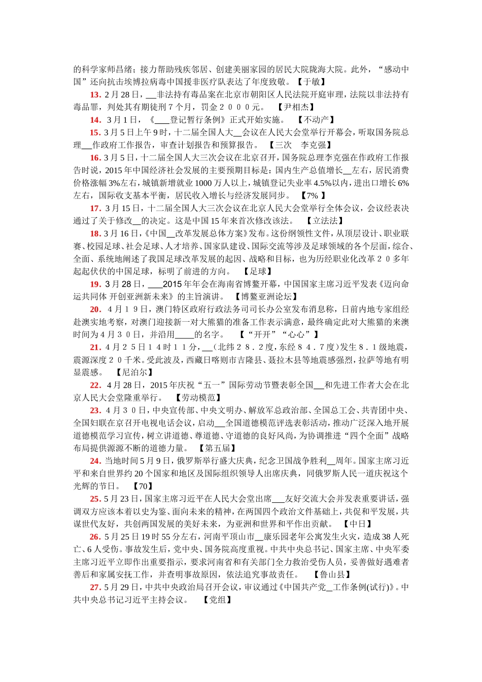 七八年级时事政治测试_第2页