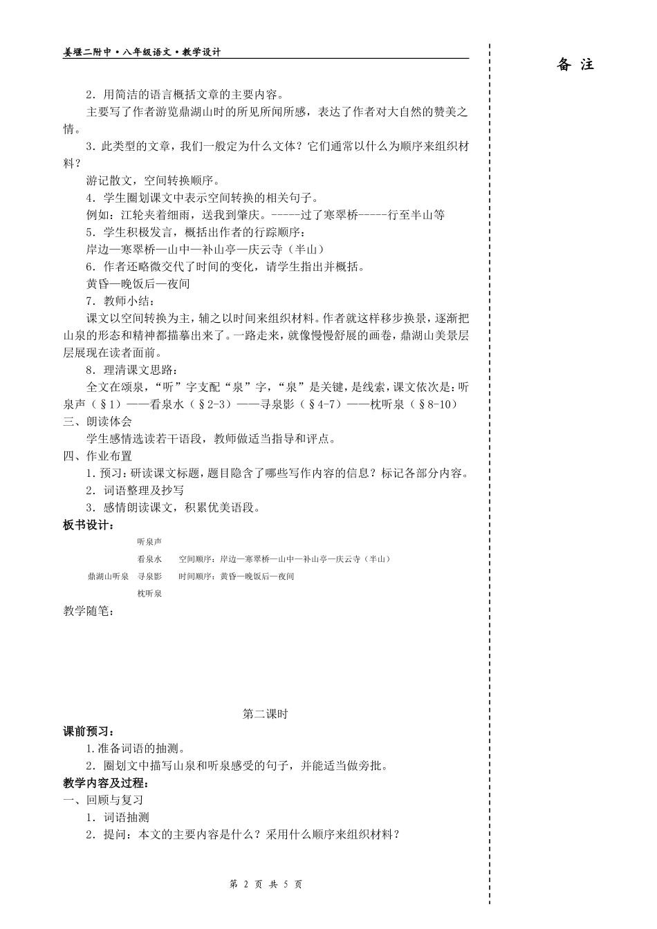 《鼎湖山听泉》教学设计_第2页
