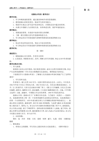 《鼎湖山听泉》教学设计