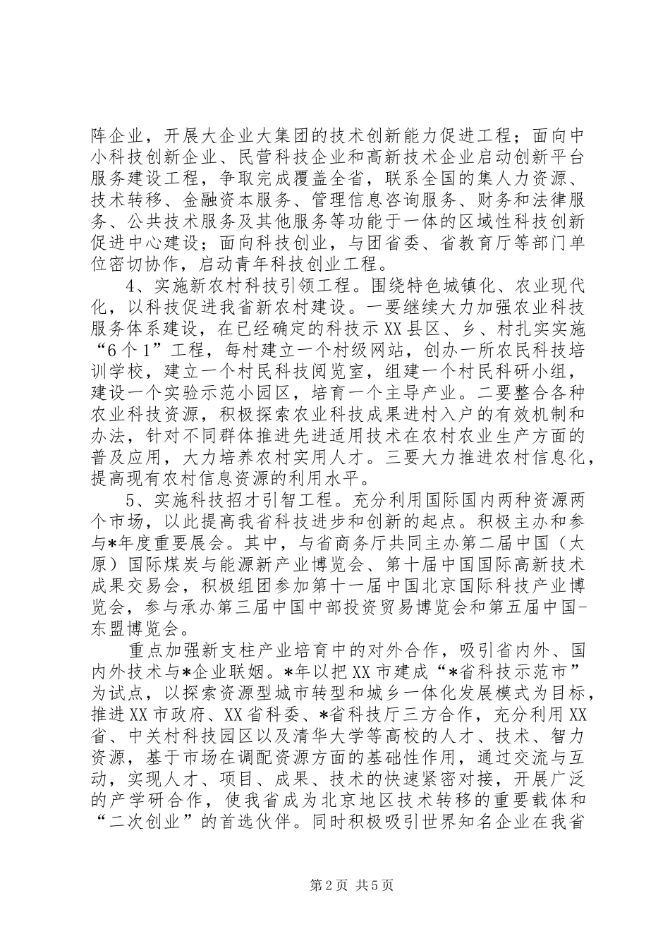 XX年科技厅年终工作计划范文_第2页