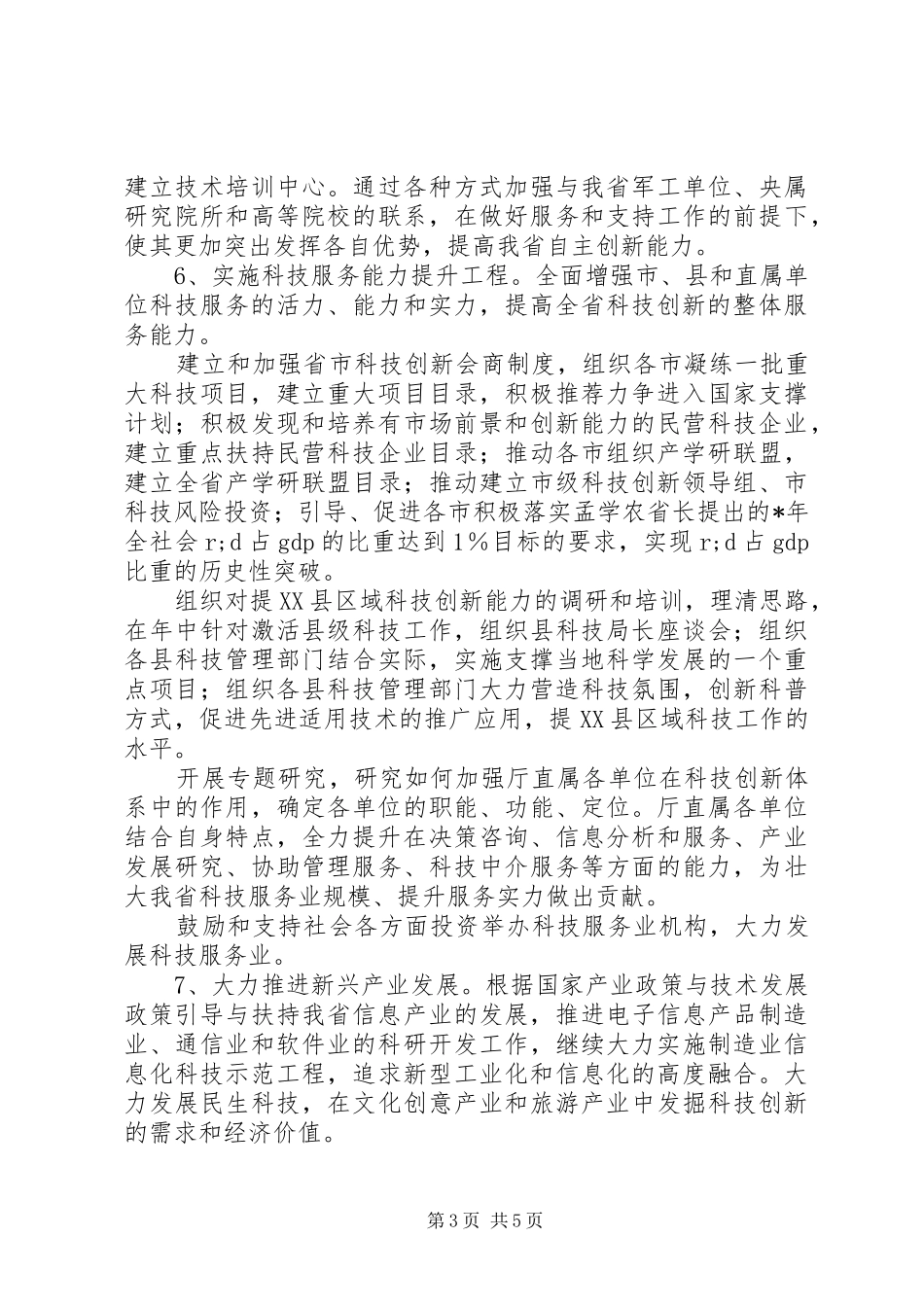 XX年科技厅年终工作计划范文_第3页