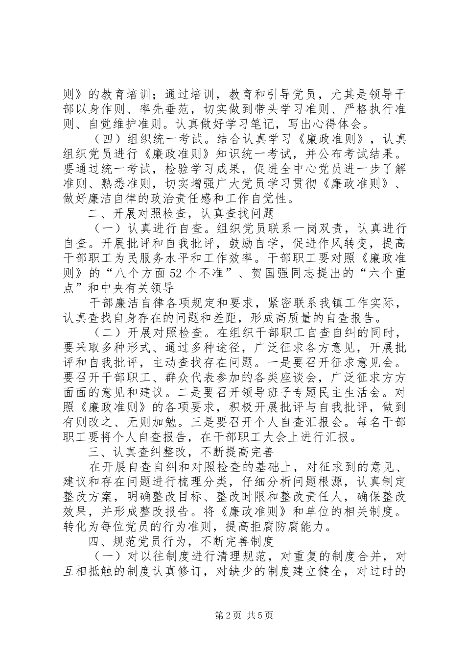 准则条例学习计划_1_第2页
