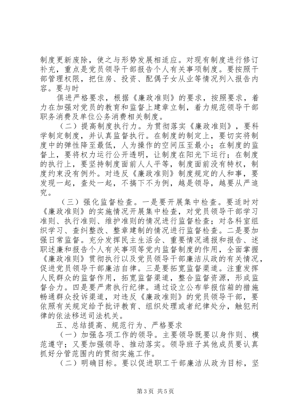 准则条例学习计划_1_第3页