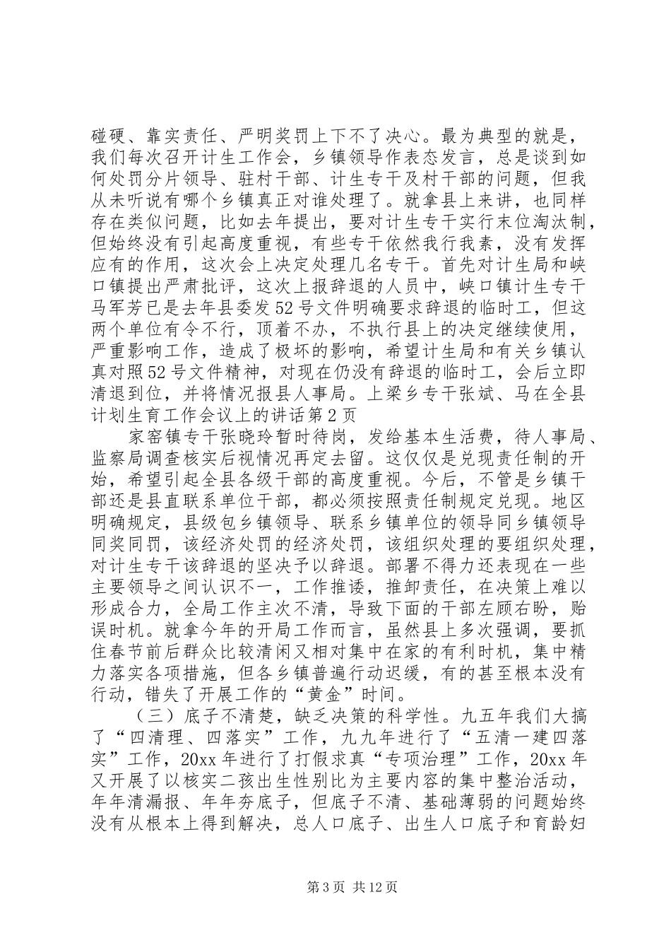 在全县计划生育工作会议上的讲话_第3页