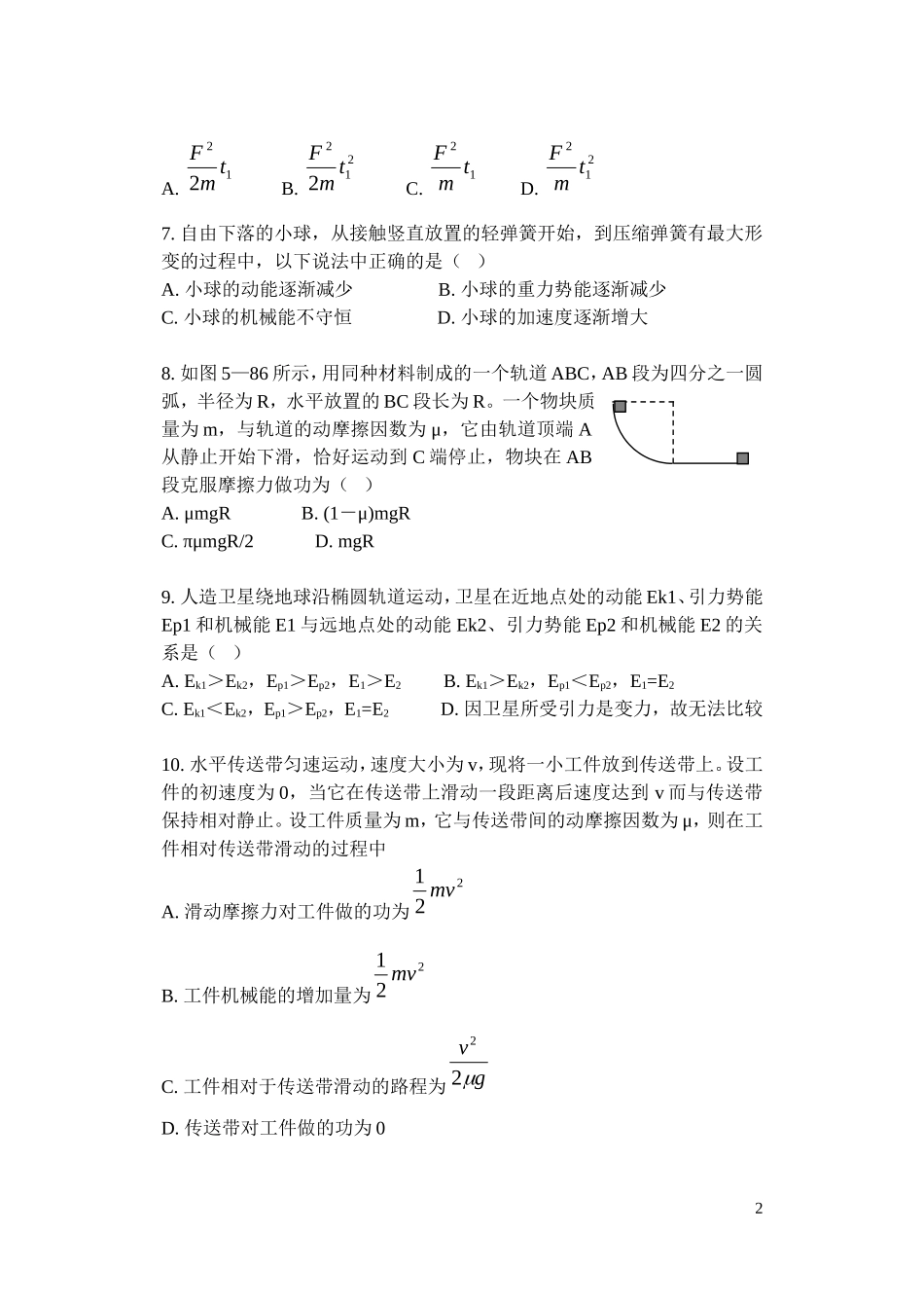 机械能守恒定律检测题（一）_第2页