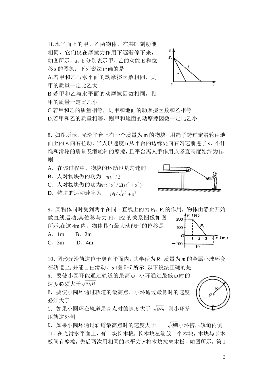 机械能守恒定律检测题（一）_第3页
