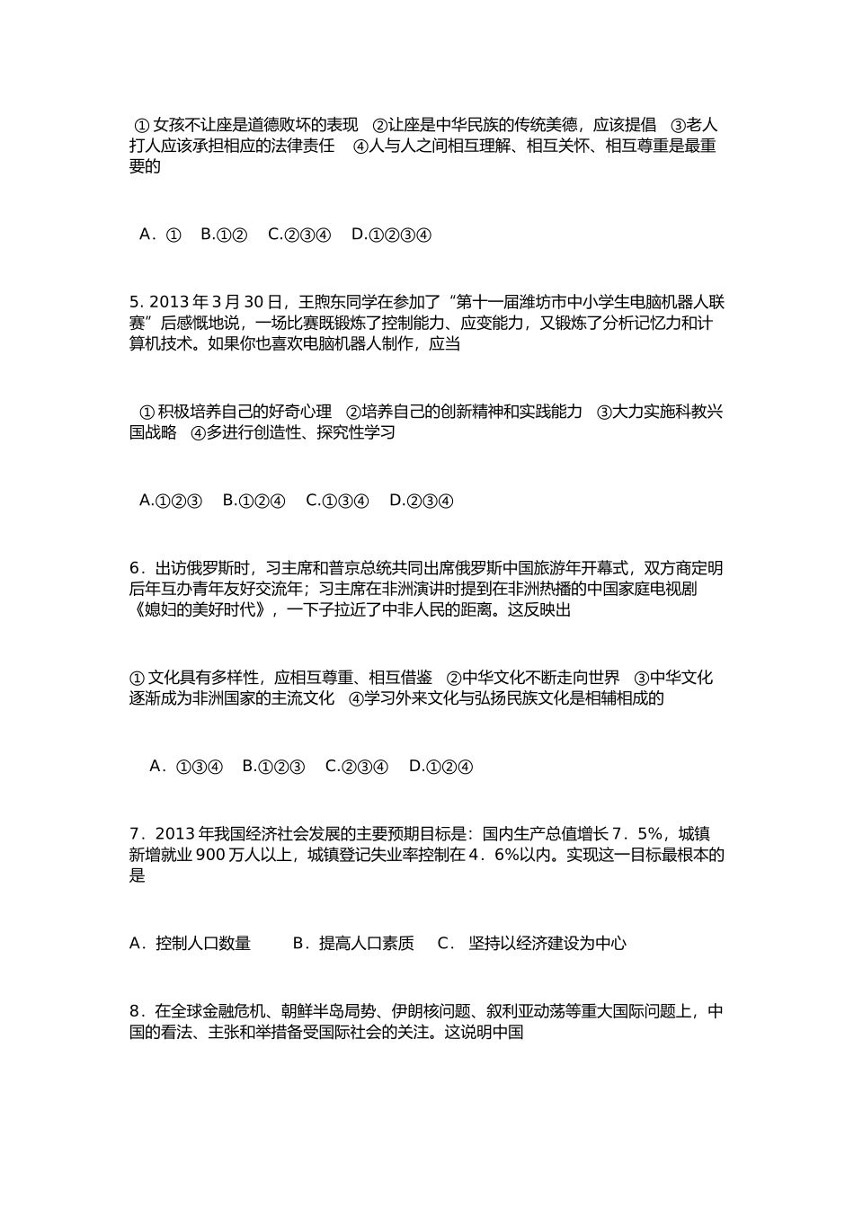 人教版九年级思想品德上学期期中测试题_第2页