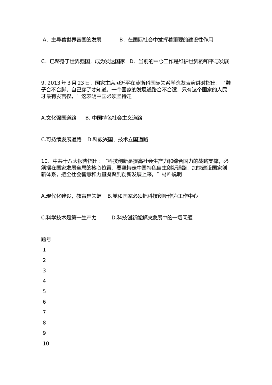 人教版九年级思想品德上学期期中测试题_第3页