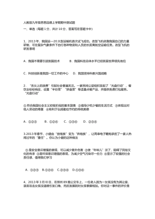 人教版九年级思想品德上学期期中测试题