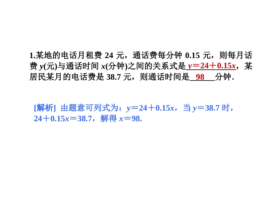 中考综合复习一次函数的应用_第3页
