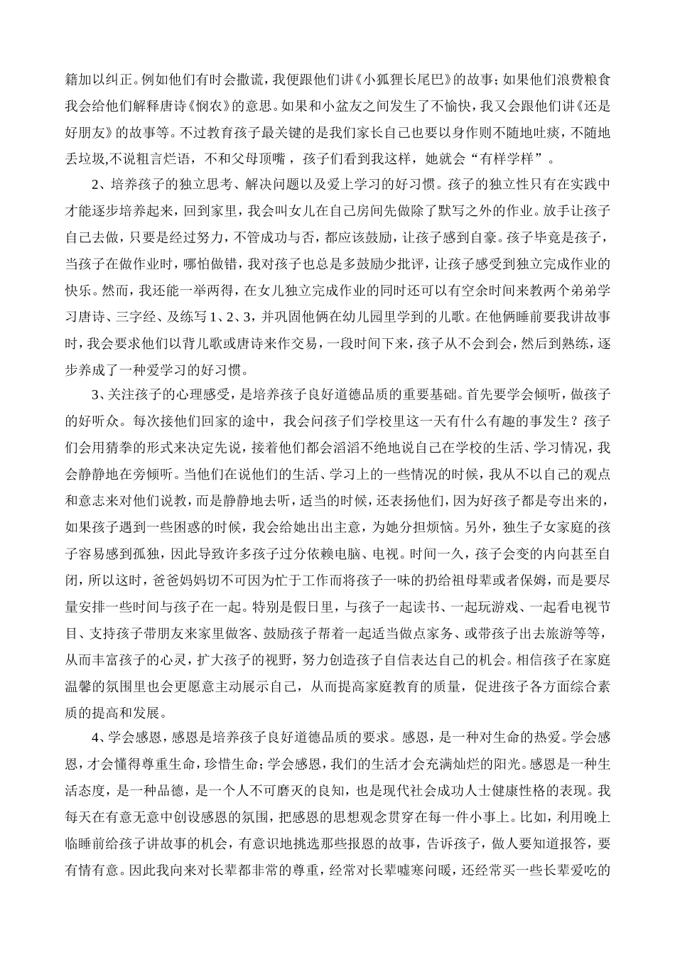 大小虎妈妈发言稿_第2页