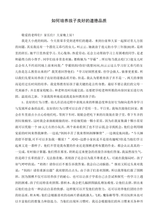 大小虎妈妈发言稿