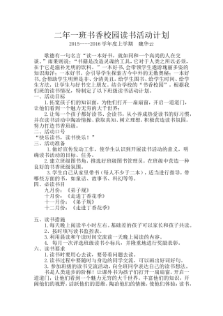 二年级二班“书香校园”课外读书计划