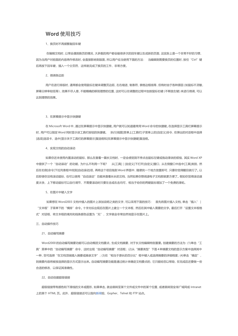 Word使用技巧_第1页