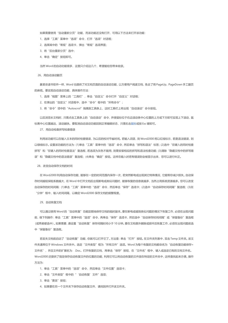 Word使用技巧_第3页