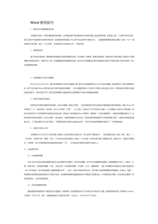 Word使用技巧