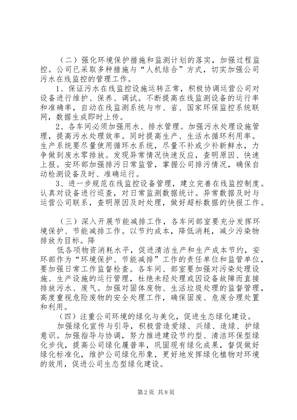 企业节能减排环保工作计划_第2页