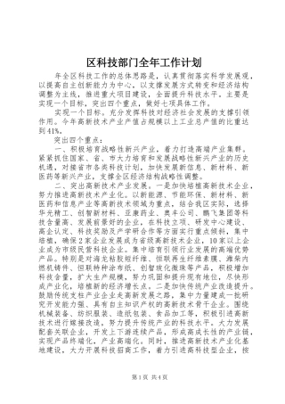 区科技部门全年工作计划