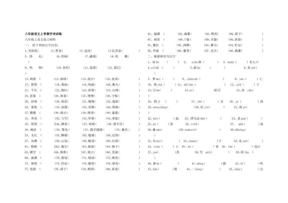 八年级语文复习资料2_第1页