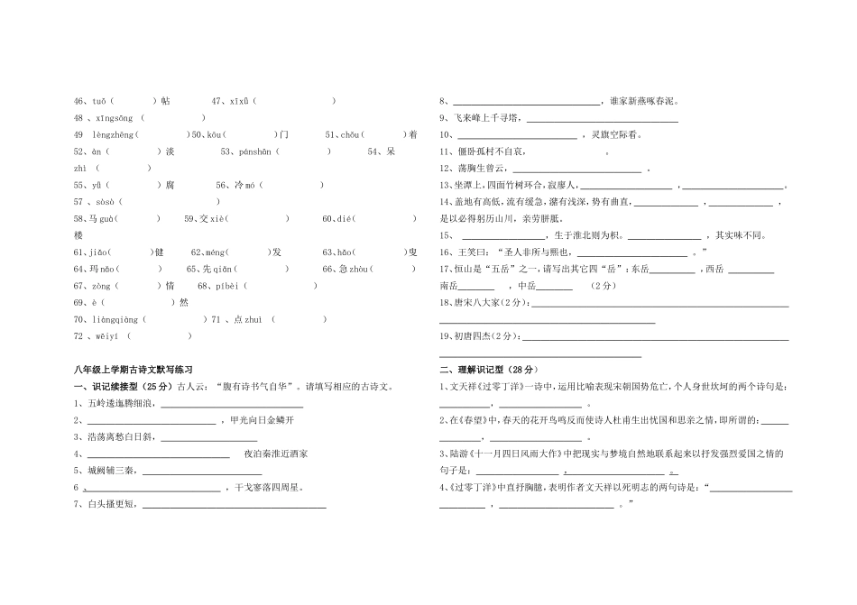 八年级语文复习资料2_第2页