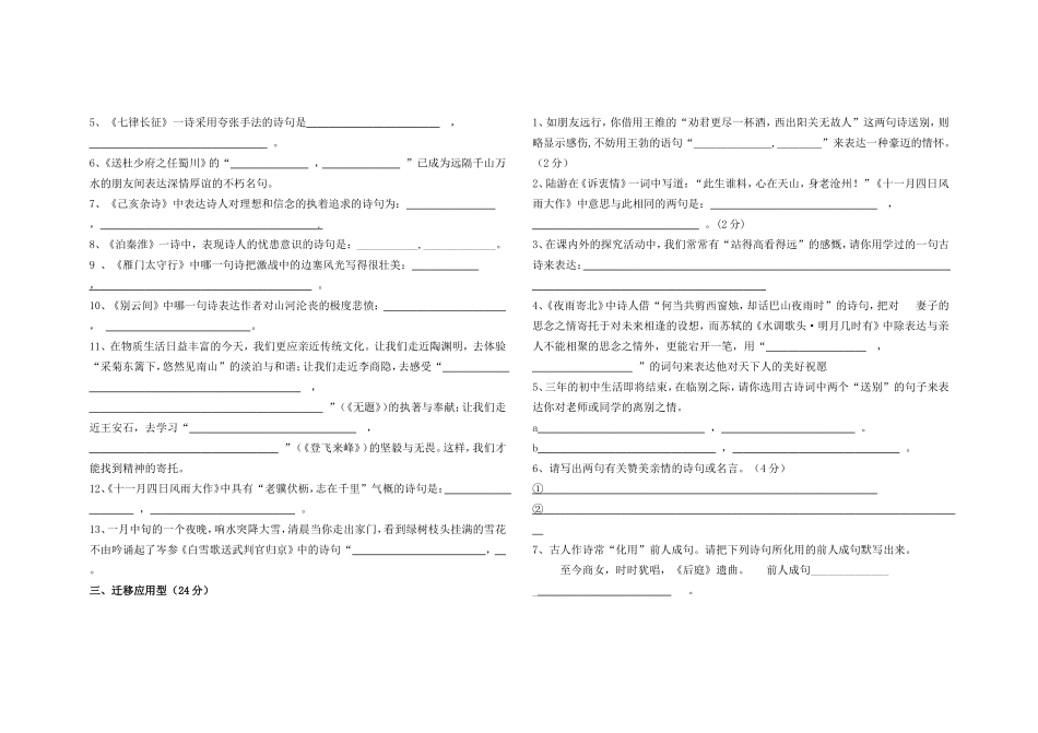 八年级语文复习资料2_第3页