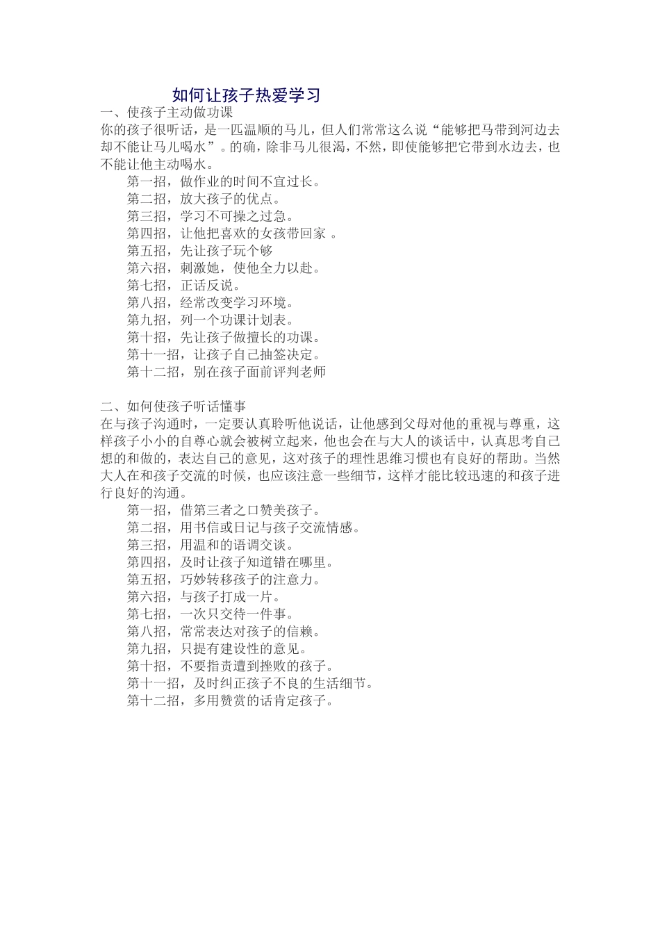 如何让孩子热爱学习_第1页