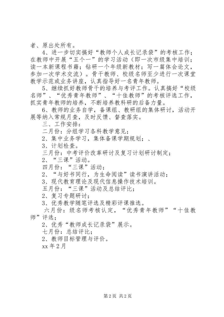 中学XX年春校本培训计划_第2页