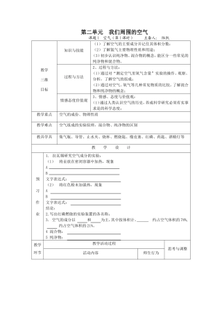 第二单元我们周围的空气