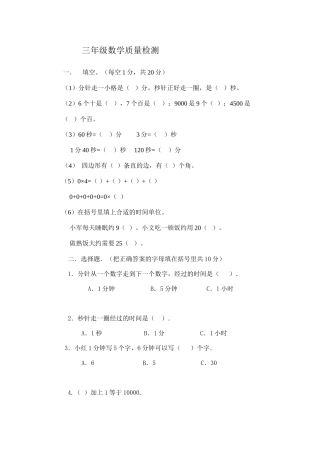 三年级数学质量检测